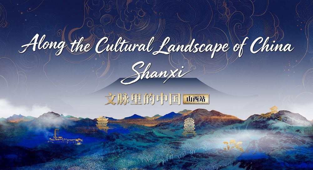 Along the Cultural Landscape of China  shanxi